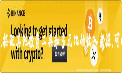 虚拟币的未来展望：投资、风险与市场趋势分析

bianjinzi虚拟币, 投资风险, 市场趋势, 加密货币/bianjinzi

随着数字科技的不断进步和互联网的普及，虚拟币（或称加密货币）在近几年中逐渐走入大众的视野。比特币、以太坊等知名虚拟币的价位波动吸引了全球投资者的关注。本文将深入探讨虚拟币的未来展望，以及在这个充满变数的市场中投资者可能面临的风险和机会。

虚拟币的基本概念
虚拟币是一种使用加密技术来确保交易安全及控制新单位生成的数字或虚拟货币。虚拟币最初是为了实现去中心化交易而兴起，允许用户安全地在网络上进行交易，而无需依赖传统金融体系的介入。这种去中心化的特性使得虚拟币成为了一种颠覆传统金融市场的潜力股。

比特币是最早出现的虚拟币，由中本聪于2009年发布。自此之后，市场上涌现出大量的虚拟币，如以太坊、瑞波币、莱特币等。这些币种各自有不同的技术背景和应用场景，使得虚拟币市场呈现出多样化的特点。

虚拟币的投资分析
投资虚拟币吸引了众多投资者的目光，特别是在比特币和以太坊等主流币种的价格不断创历史新高之际。许多人将虚拟币视为一种新兴资产类别，期待能够在日益增长的市场中分一杯羹。

根据历史数据，虚拟币的价格波动非常剧烈，这也意味着投资的机会与风险并存。例如，比特币在2020年底突破了2万美元，但仅在几个月后便出现回调。这样的波动给投资者带来了高额利润的可能性，同时也蕴含着巨大的风险。因此，关注投资目标，明确风险承受能力，对于投资者来说至关重要。

虚拟币市场趋势分析
近年来，随着区块链技术的快速发展，虚拟币的应用场景不仅限于传统的支付，还拓展到了智能合约、去中心化金融（DeFi）、非同质化代币（NFT）等多个领域。市场对虚拟币的接受度逐渐提升，许多企业开始探索如何利用区块链技术来提升自身的运营效率。

从未来趋势来看，虚拟币市场可能会向着更为合法化和规范化的方向发展。一些国家已经开始对虚拟币进行监管，建立了相关的法律框架，旨在保护投资者及整体金融市场的稳定。这个趋势将促使更多传统投资者和机构投资者加入虚拟币市场，从而推动整个市场的成熟。

投资虚拟币的风险
尽管虚拟币市场充满机会，但其背后的风险同样不可忽视。价格波动大是投资虚拟币最大的风险之一，许多投资者因未能及时把握市场行情而遭受损失。

此外，由于虚拟币市场的监管环境尚不健全，市场上时常出现诈骗项目、庞氏骗局等现象，导致投资者资金损失惨重。因此，在投资虚拟币之前，谨慎选择和充分了解相关项目至关重要。此外，用户也需保持警惕，防范网络诈骗和安全问题。

如何选择合适的虚拟币进行投资
在众多虚拟币中选择适合的投资目标，可从以下几个方面进行考虑：项目背景、团队实力、技术白皮书及市场需求情况。

首先，投资者应仔细研究项目的背景，了解团队成员的资历和经验。其次，技术白皮书是了解项目的重要材料，建议投资者认真阅读以判断项目的可行性。最后，关注市场需求情况，评估该虚拟币在未来市场中的潜在价值，为投资决策提供有力支持。

虚拟币的市场情绪分析
市场情绪对虚拟币的价格波动有至关重要的影响。投资者情绪常常受行内消息、技术面分析及经济大环境的影响。例如，当某一主流币种宣布重大合作或技术升级时，通常会引发投资者的乐观情绪，从而推动市场上涨；反之，则可能导致价格下跌。

为了更好地把握市场情绪，投资者可以借助一些社交媒体和论坛平台来获取实时信息，从而及时调整投资策略。这些信息源可以帮助投资者更好地理解市场趋势，从而做出更明智的投资决策。

结论
虚拟币市场作为数字金融时代的新兴领域，为投资者创造了诸多机会与挑战。虽然投资虚拟币有潜在的高回报，但伴随而来的风险也不容小觑。对投资者而言，深入了解市场与项目选择，以及保持警惕和理性分析，都是成功投资的重要前提。在未来的投资中，虚拟币仍将是一个值得关注的领域，期待它继续在金融市场上发挥重要的作用。

常见问题解答

1. 什么是虚拟币，它与传统货币有什么区别？
虚拟币是一种基于区块链技术的数字货币，其主要用途是作为交易媒介。与传统货币相比，虚拟币不存在实体的纸币或硬币，其交易过程完全基于网络。此外，虚拟币的交易是去中心化的，不依赖于任何中央银行或金融机构，而是通过分布式账本记录交易。这种特性使得虚拟币在一定程度上避开了传统金融系统的限制，但也带来了潜在的安全和法规风险。

2. 如何安全地购买和存储虚拟币？
在购买虚拟币时，选择一个信誉良好的交易所是至关重要的。许多交易所提供多重身份验证和加密技术来保护用户的账户安全。此外，投资者可以考虑使用硬件钱包或冷钱包来存储虚拟币，以减少黑客攻击和网上诈骗的风险。此外，定期更新密码和启用二次验证等安全措施，能够进一步增强账户的安全性。

3. 投资虚拟币有哪些策略？
投资虚拟币的策略多种多样，包括短期交易、长期持有与分散投资。短期交易适合快速抓住市场波动带来的机会，而长期持有则是基于对虚拟币未来潜力的期待。另外，分散投资是降低风险的有效方式，通过将资金分配到不同的虚拟币，投资者可以在一部分资产表现不佳时，依靠其他资产的增长来平衡损失。

4. 虚拟币的未来发展趋势是什么？
未来，虚拟币可能会朝着更广泛的应用方向发展，如智能合约、去中心化金融（DeFi）等领域将继续扩展。同时，各国政府对虚拟币的监管政策可能会日益严格，进一步推动市场的合法化。随着技术的不断进步，虚拟币的安全性和交易效率也将得到提升，这将在一定程度上吸引更多主流投资者的参与。

5. 如何判断一个虚拟币的投资价值？
判断虚拟币的投资价值通常需要分析多个维度，如项目的技术背景和团队实力、市场需求和竞争情况，以及行业的发展前景。投资者可以参考技术白皮书、市场分析报告等材料，结合社交媒体的讨论和用户反馈，来综合评估虚拟币的潜在价值。此外，检测其交易量和市值等技术指标，也可以作为参考因素。

6. 是否可以通过虚拟币实现财务自由？
虽然虚拟币市场提供了高回报的可能性，但追求财务自由并不仅仅依赖于投资虚拟币。投资者应理性看待市场波动与风险，拥有适当的风险管理策略。另外，搭配其他投资工具和多元化的收入来源，可以更有效地实现财务目标。最终，财务自由意味着可持续的财富管理，而不仅是短期内的高收益。